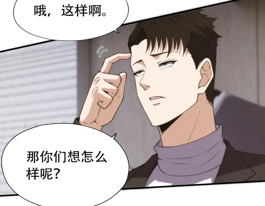 都市隐龙 - 第8话 苏祈有危险！ - 第22张图