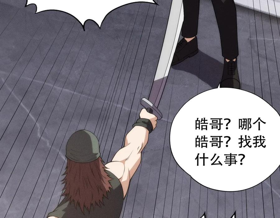 都市隐龙 - 第8话 苏祈有危险！ - 第19张图