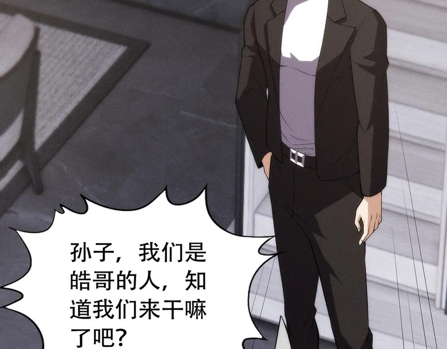 都市隐龙 - 第8话 苏祈有危险！ - 第18张图