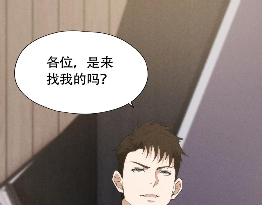 都市隐龙 - 第8话 苏祈有危险！ - 第15张图