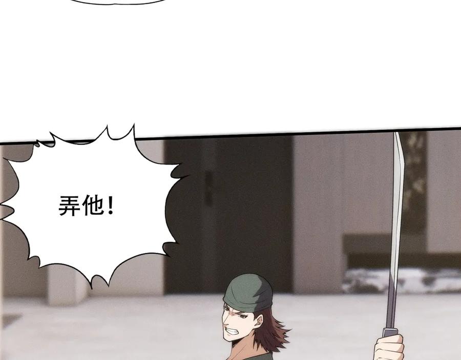 都市隐龙 - 第8话 苏祈有危险！ - 第23张图