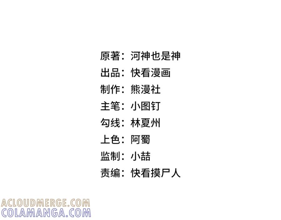 都市隐龙 - 第8话 苏祈有危险！ - 第13张图