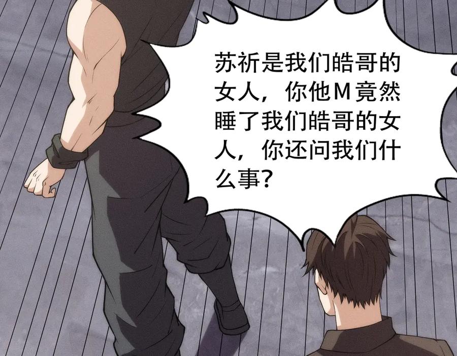 都市隐龙 - 第8话 苏祈有危险！ - 第20张图