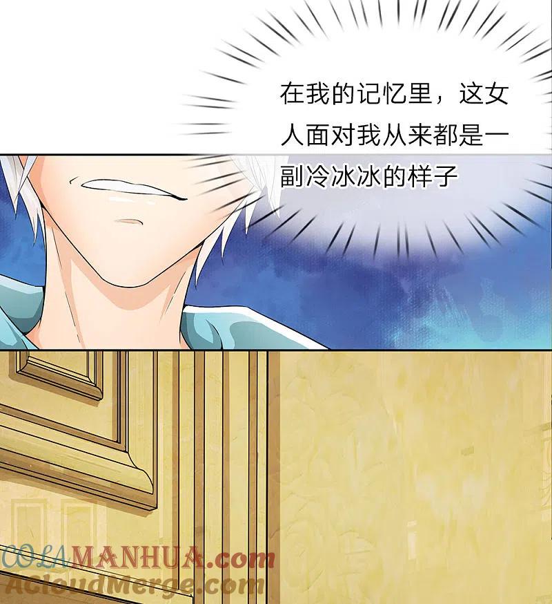 都市之逆天仙尊 第1话 从异界回来了 第27页
