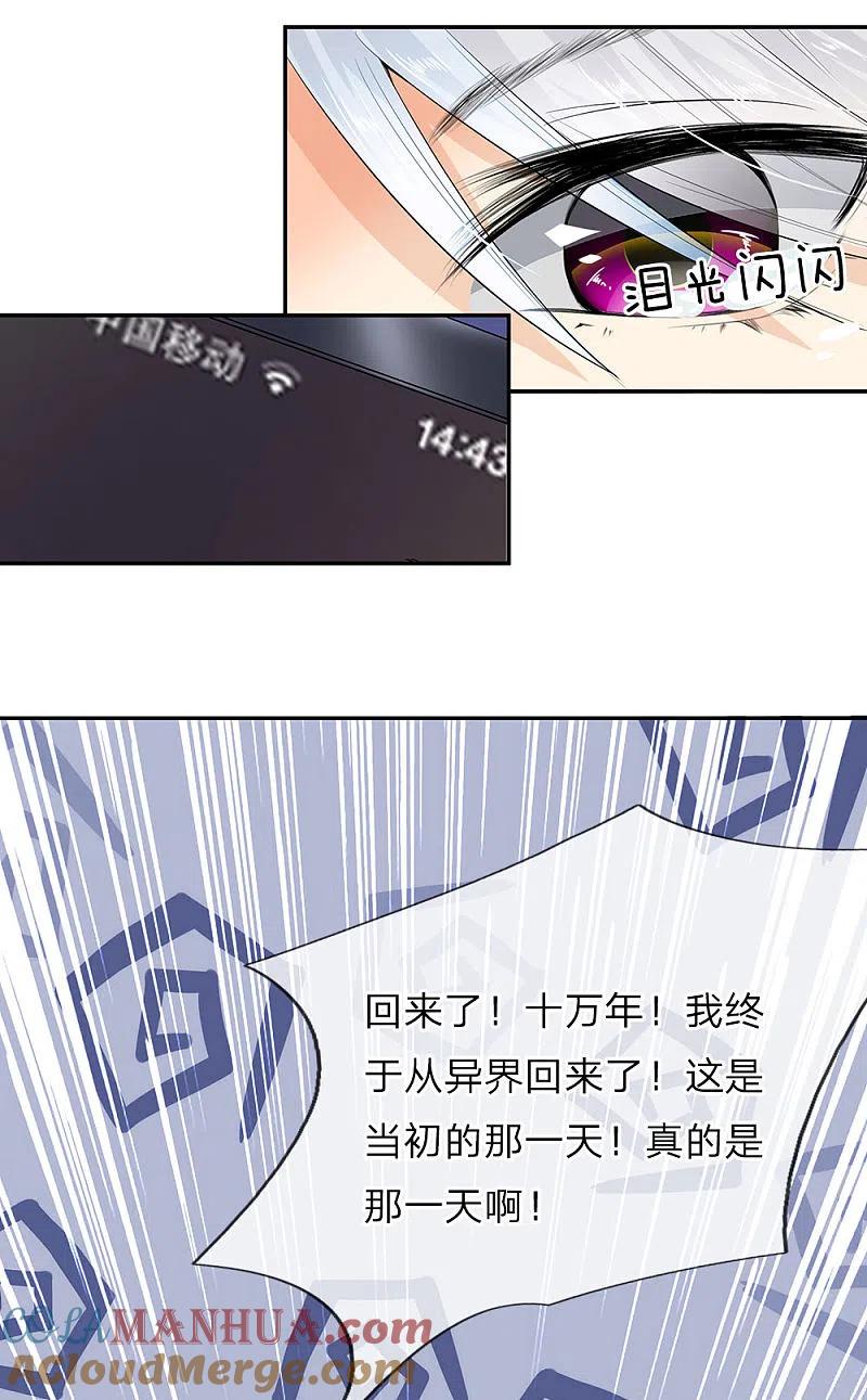 都市之逆天仙尊 第1话 从异界回来了 第9页