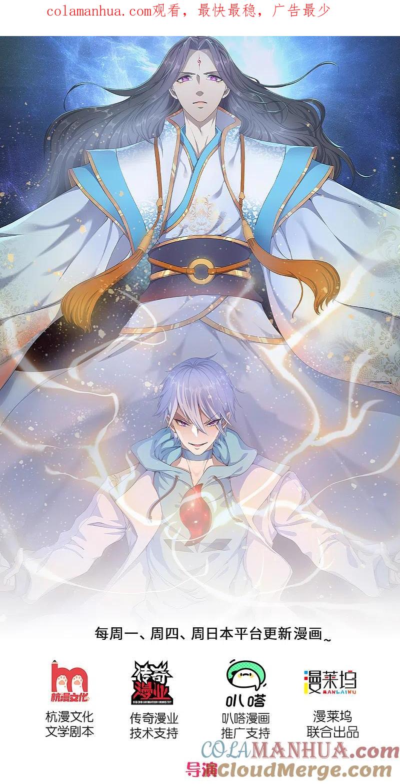 都市之逆天仙尊 第1话 从异界回来了 第1页