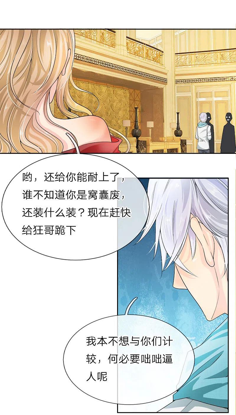 都市之逆天仙尊 第1话 从异界回来了 第40页