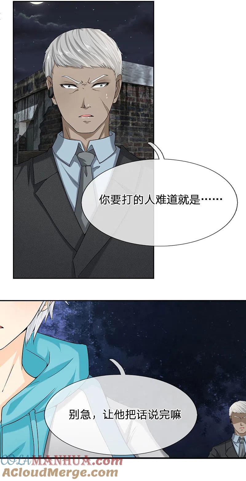 都市之逆天仙尊 第10话 该你出手了 第11页