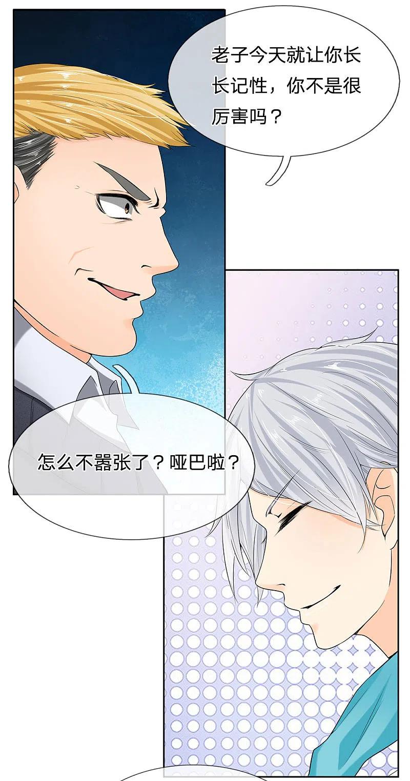 都市之逆天仙尊 第10话 该你出手了 第12页