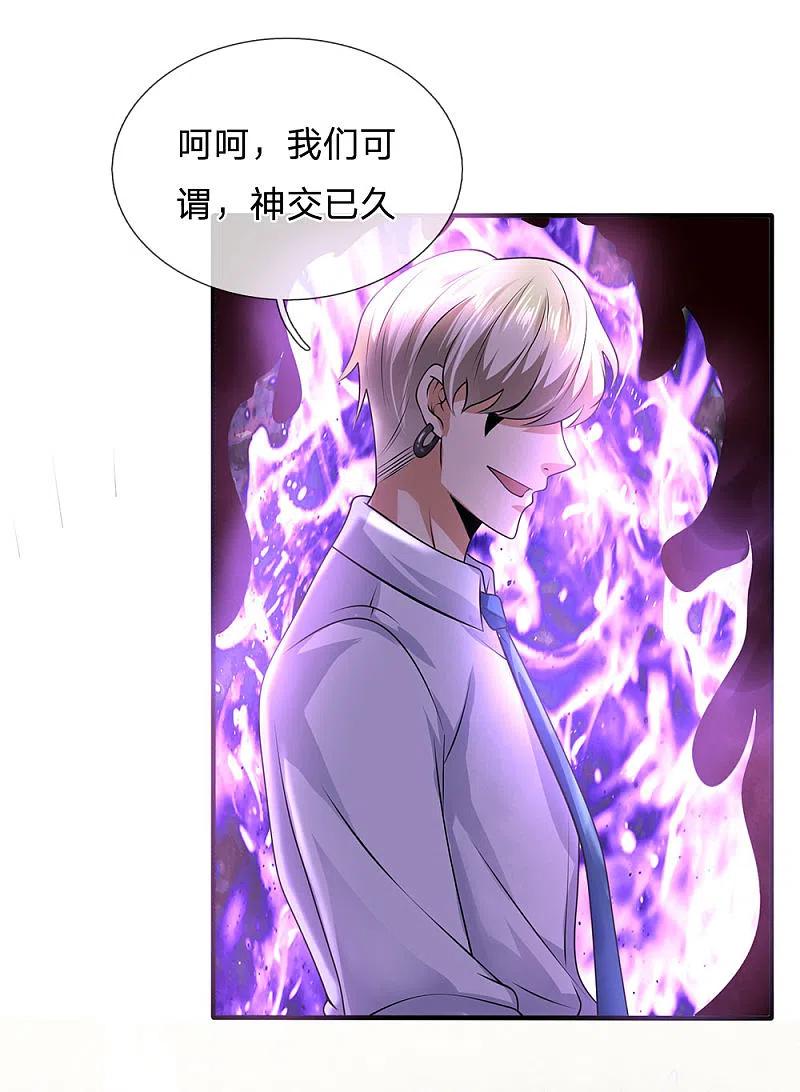 都市之逆天仙尊 第99话 神交已久 第6页