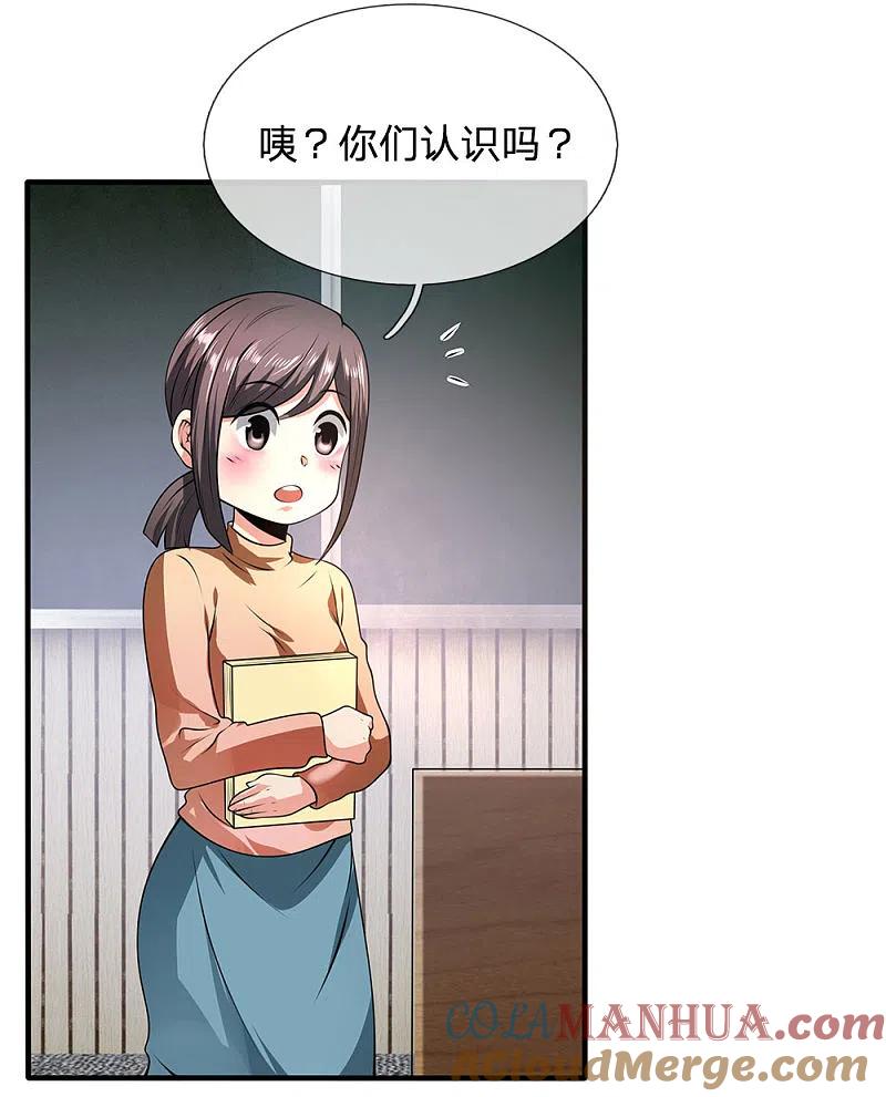 都市之逆天仙尊 第99话 神交已久 第5页