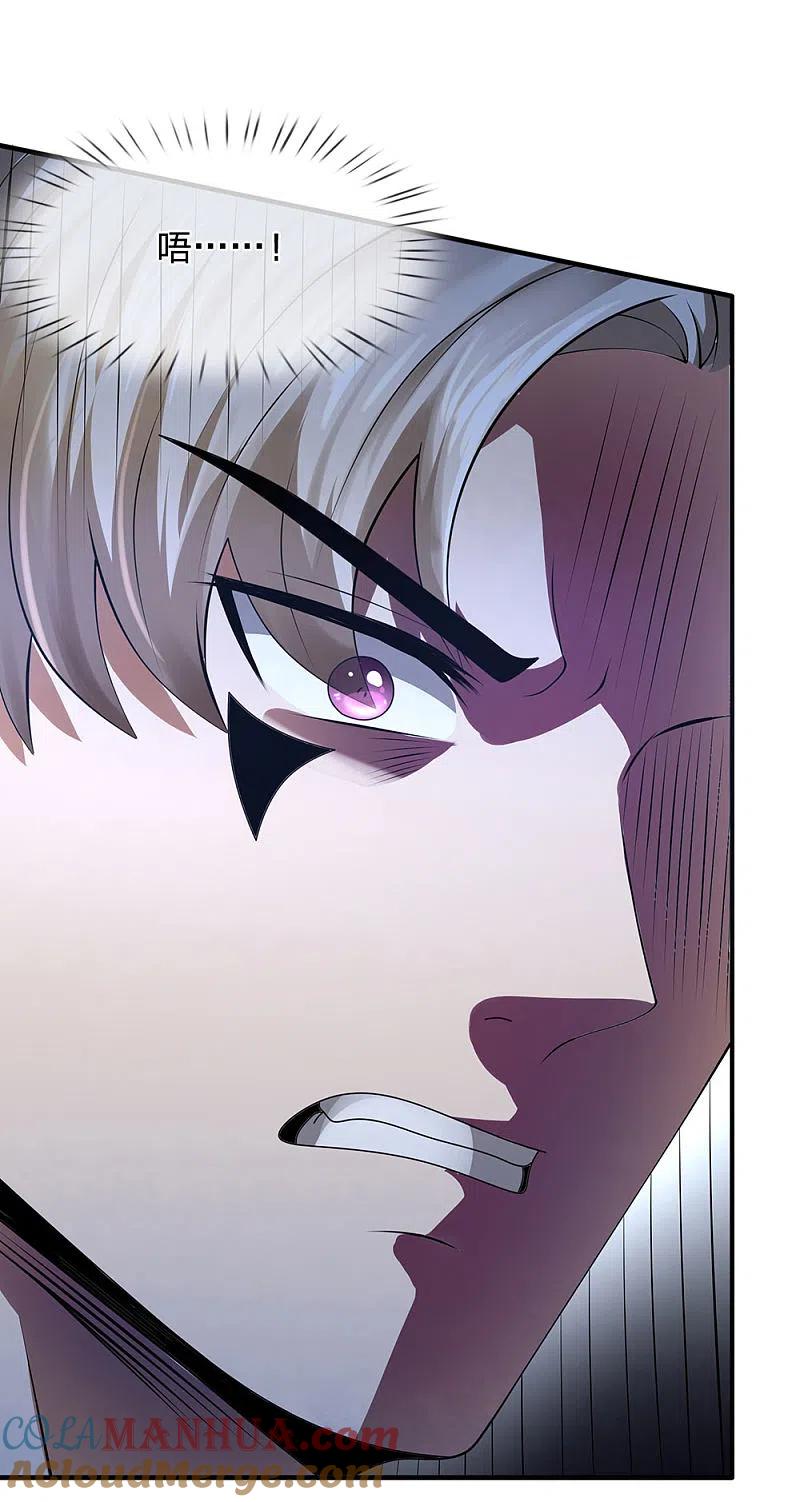 都市之逆天仙尊 第99话 神交已久 第11页