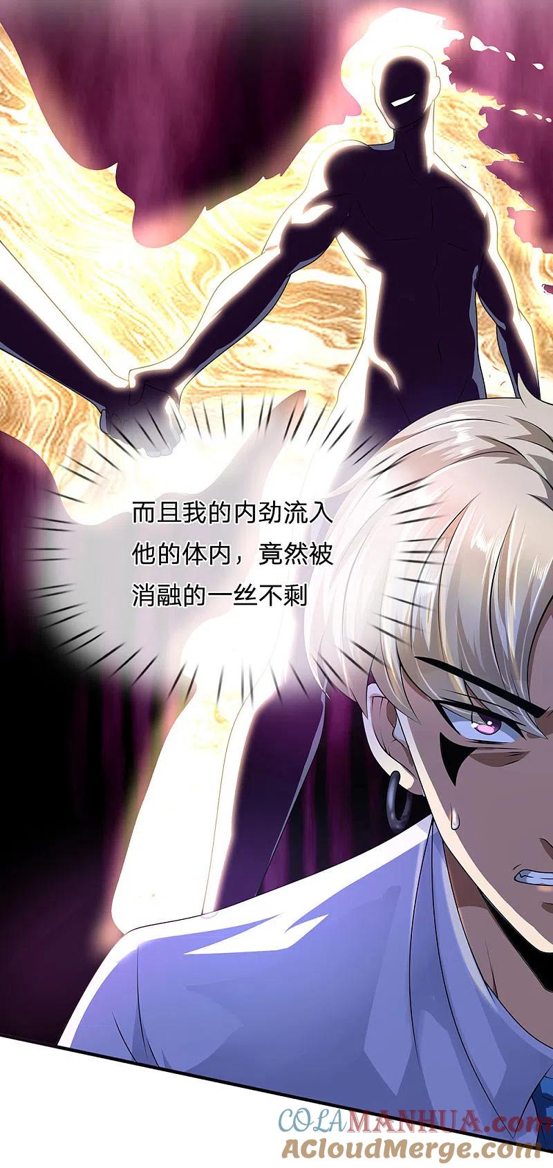 都市之逆天仙尊 第99话 神交已久 第17页