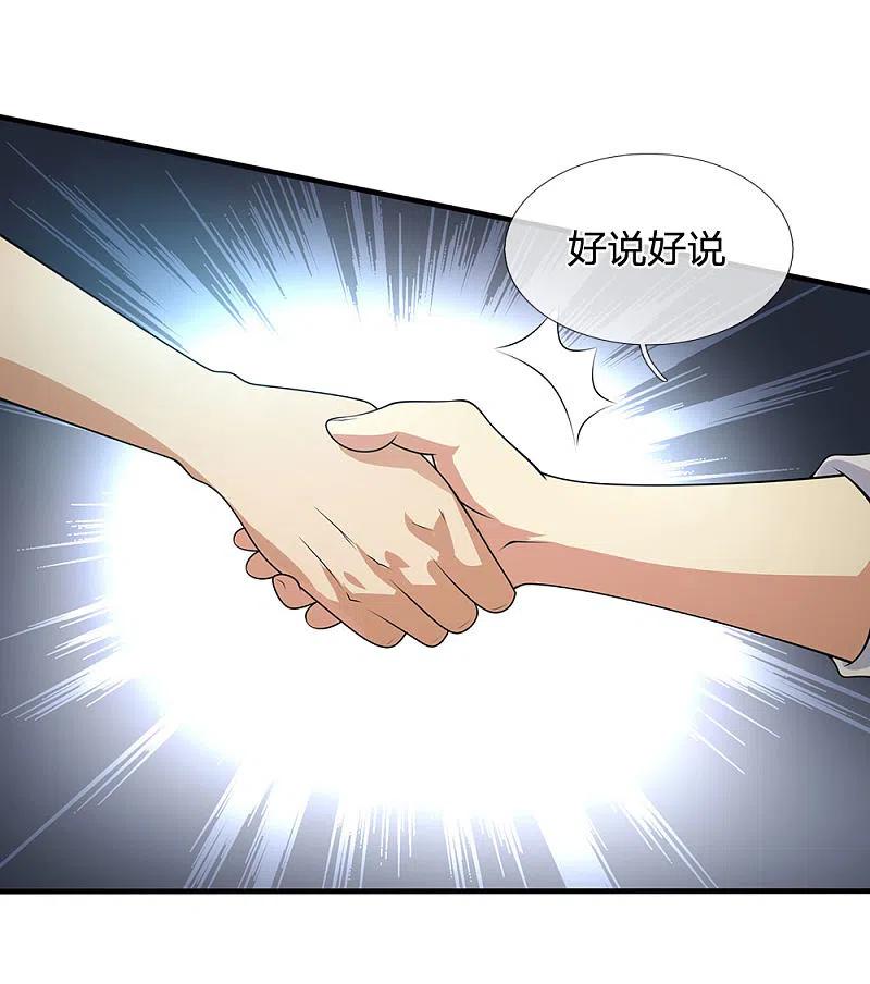 都市之逆天仙尊 第99话 神交已久 第4页
