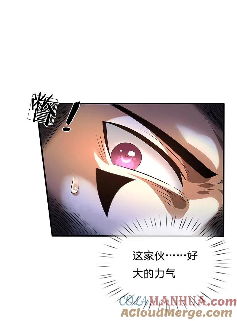 都市之逆天仙尊 第99话 神交已久 第15页
