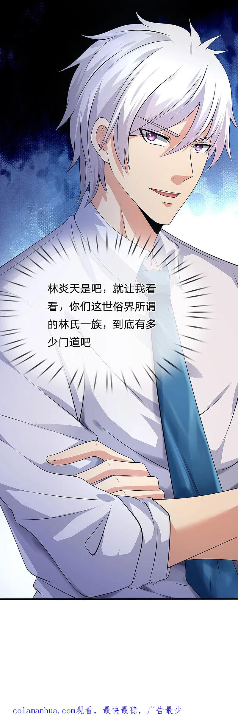 都市之逆天仙尊 第99话 神交已久 第20页