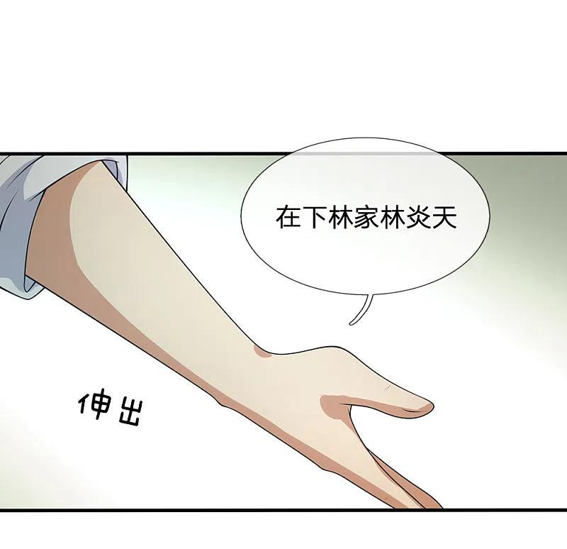 都市之逆天仙尊 第99话 神交已久 第2页