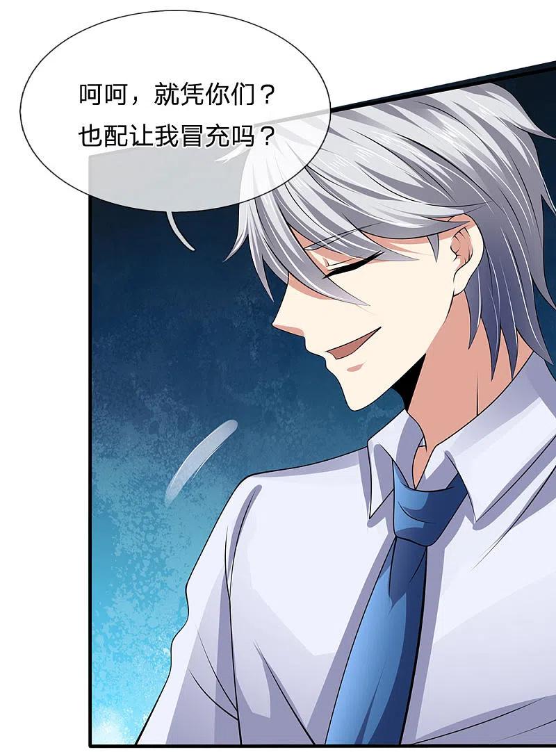 都市之逆天仙尊 第100话 留你不得 第8页