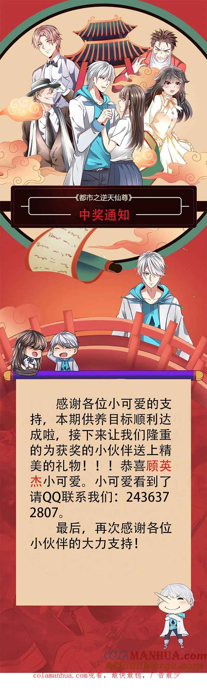 都市之逆天仙尊 第100话 留你不得 第27页