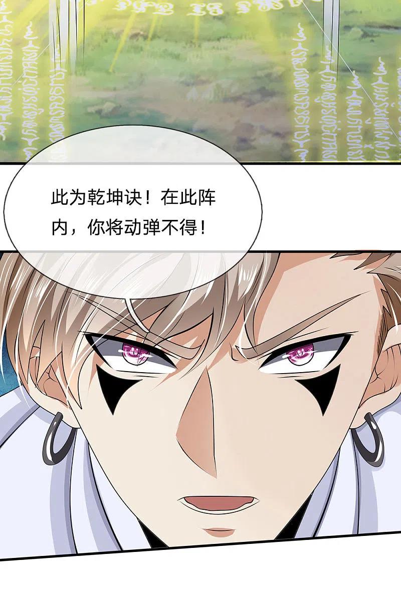 都市之逆天仙尊 第100话 留你不得 第18页