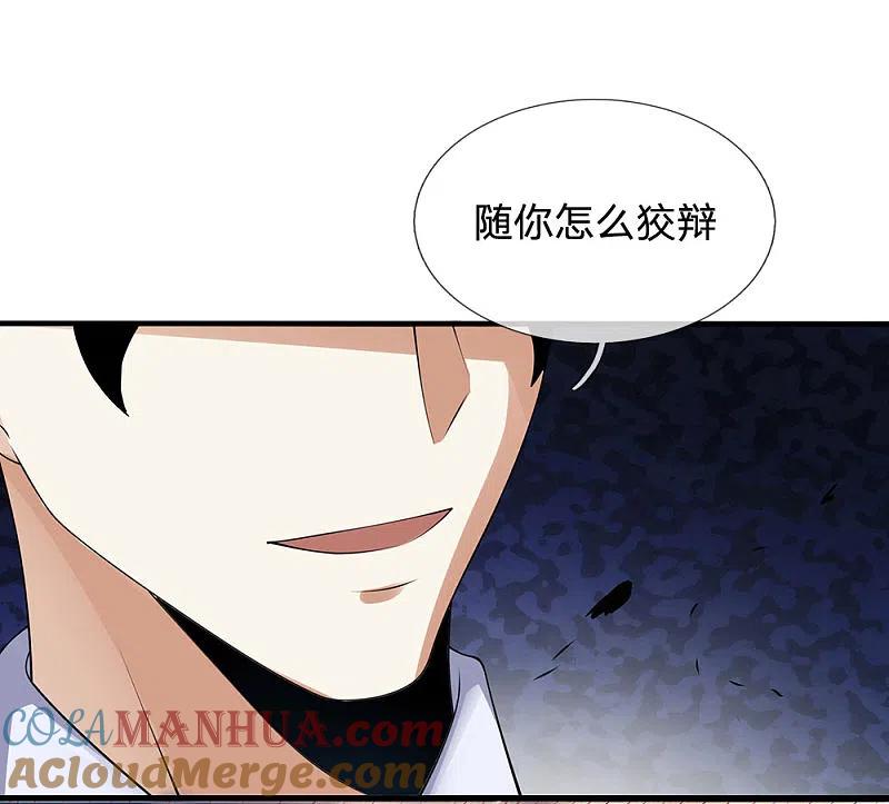 都市之逆天仙尊 第100话 留你不得 第9页
