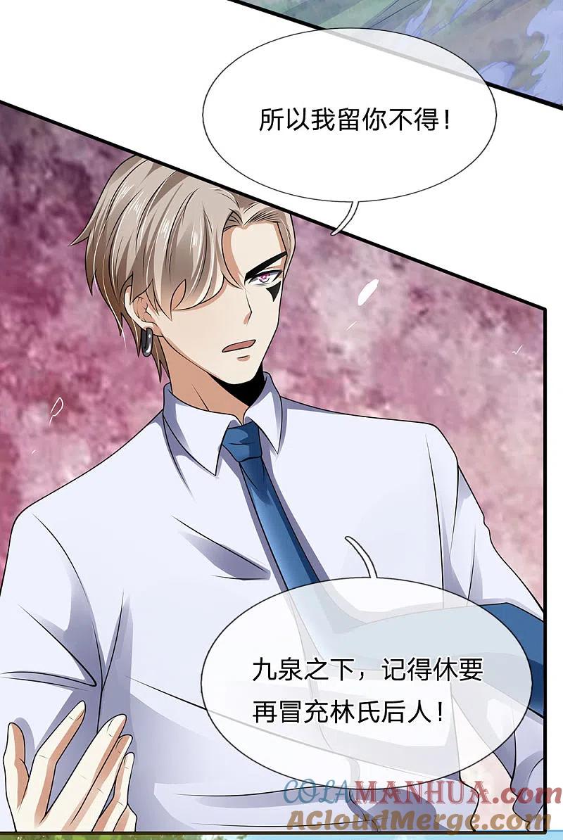 都市之逆天仙尊 第100话 留你不得 第15页