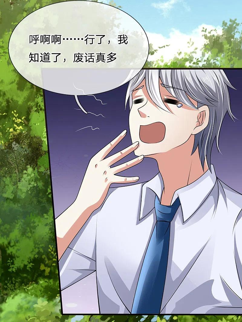 都市之逆天仙尊 第100话 留你不得 第16页