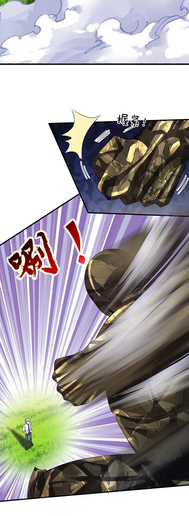 都市之逆天仙尊 第101话 骗小孩子的 第8页