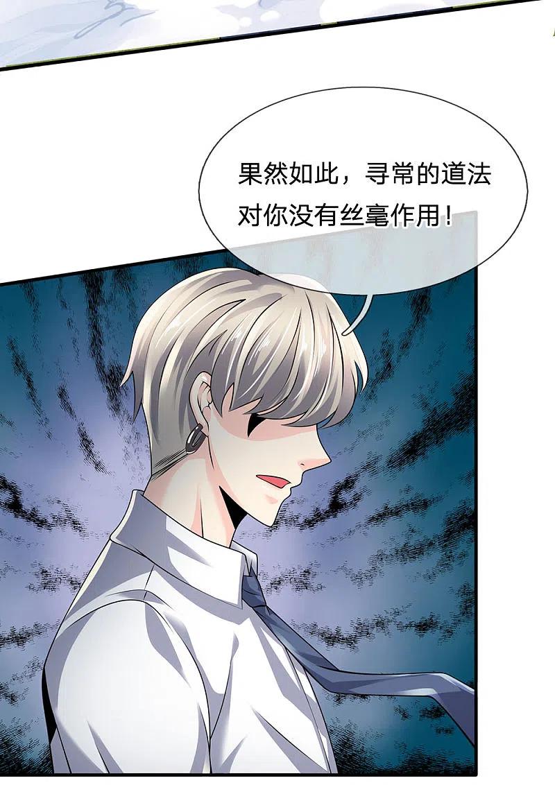 都市之逆天仙尊 第101话 骗小孩子的 第4页