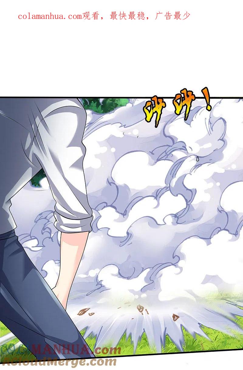 都市之逆天仙尊 第101话 骗小孩子的 第1页