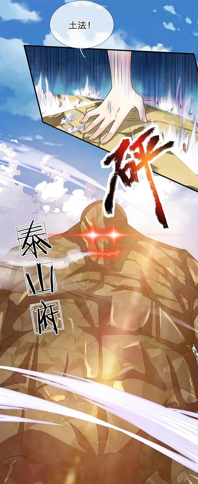都市之逆天仙尊 第101话 骗小孩子的 第6页