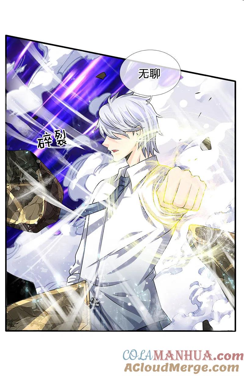都市之逆天仙尊 第101话 骗小孩子的 第11页
