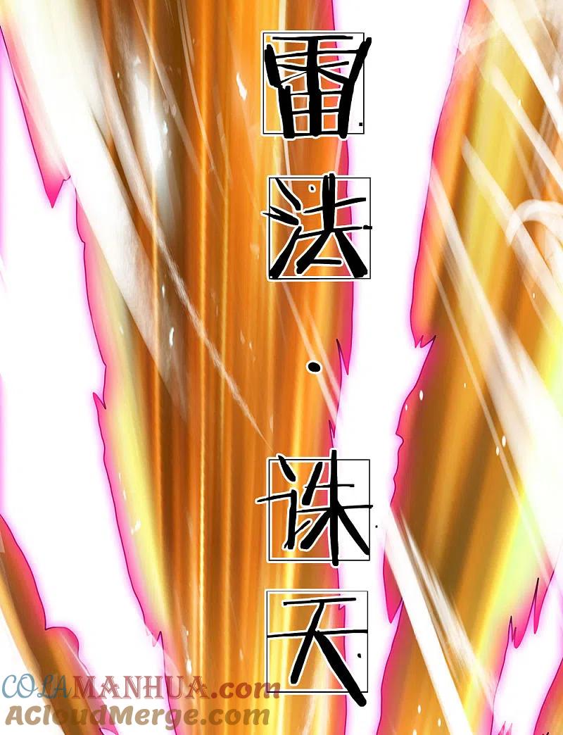 都市之逆天仙尊 第101话 骗小孩子的 第21页