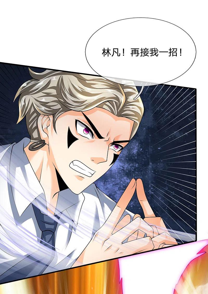 都市之逆天仙尊 第101话 骗小孩子的 第20页