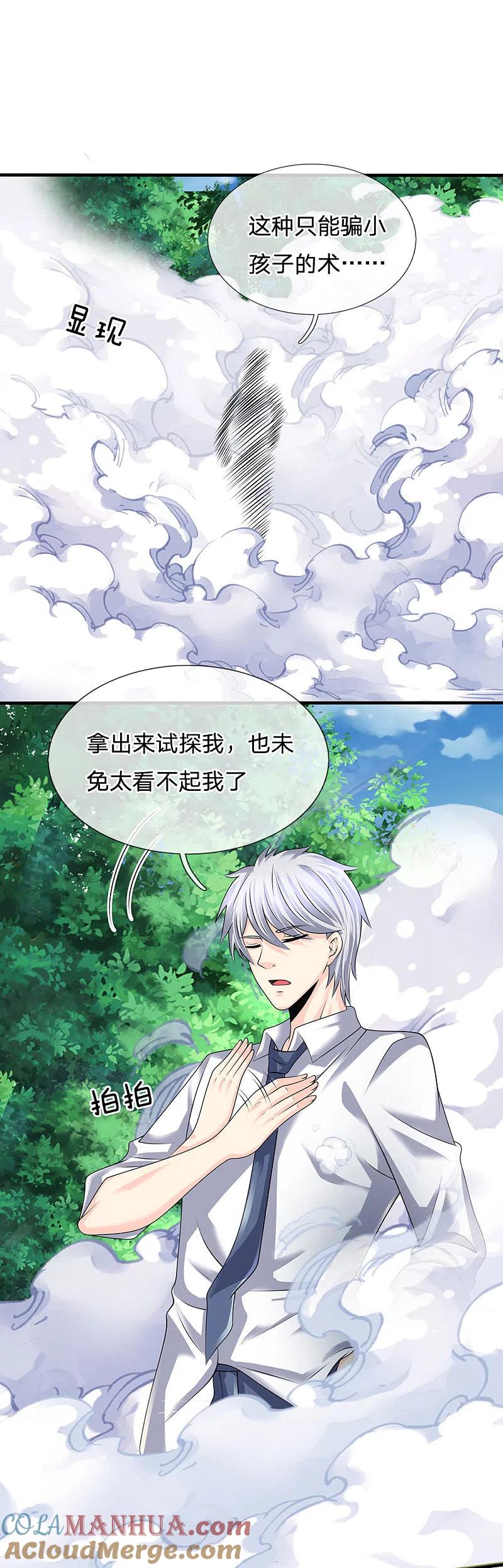 都市之逆天仙尊 第101话 骗小孩子的 第3页
