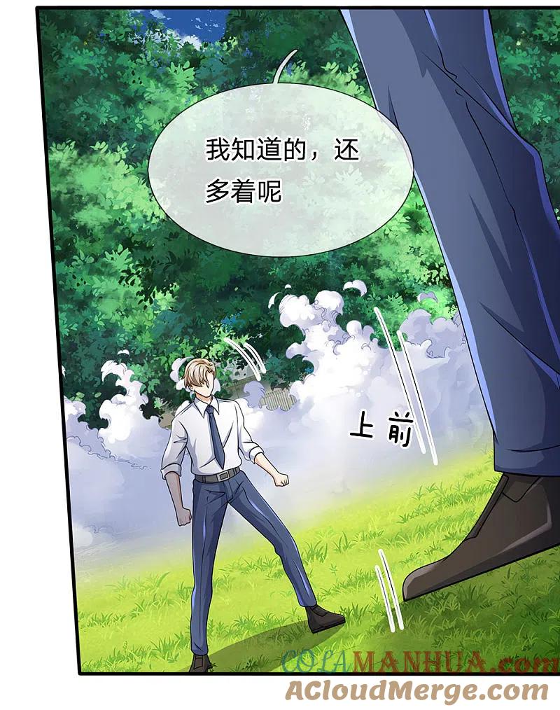 都市之逆天仙尊 第102话 玩够了没 第11页