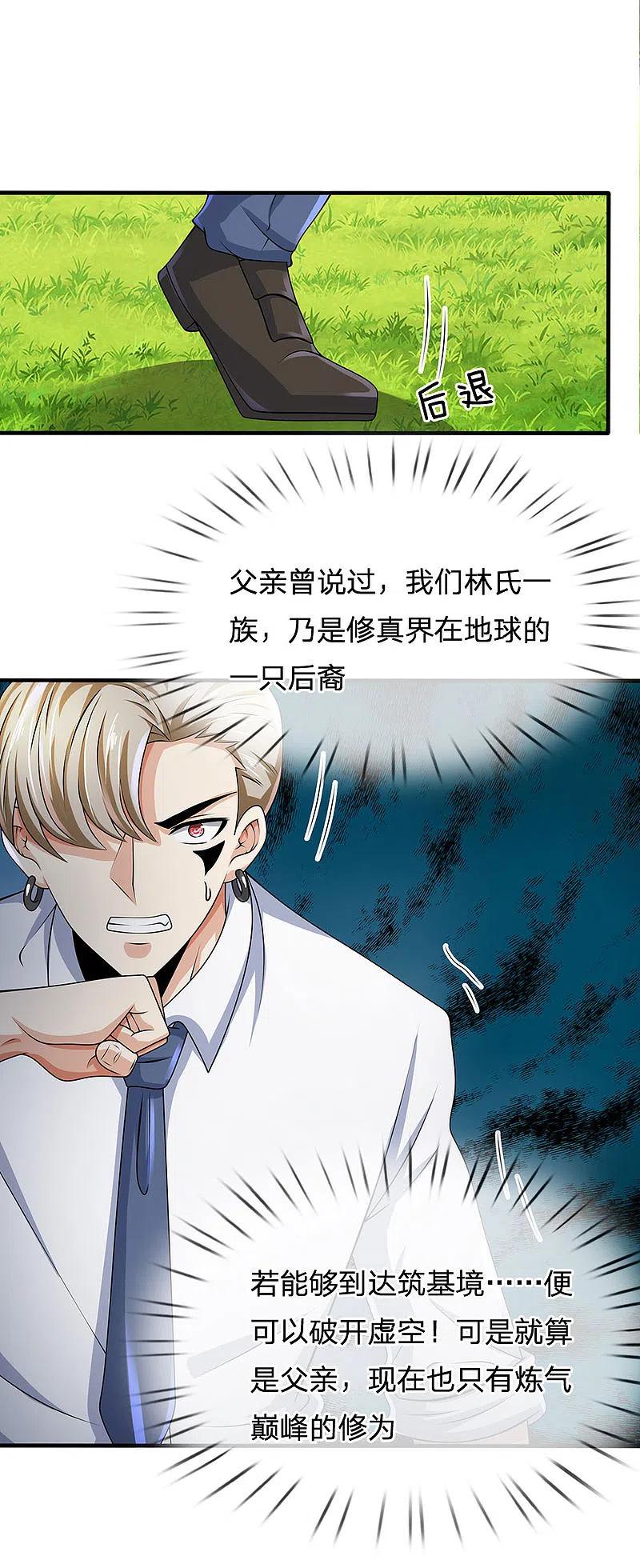 都市之逆天仙尊 第102话 玩够了没 第22页