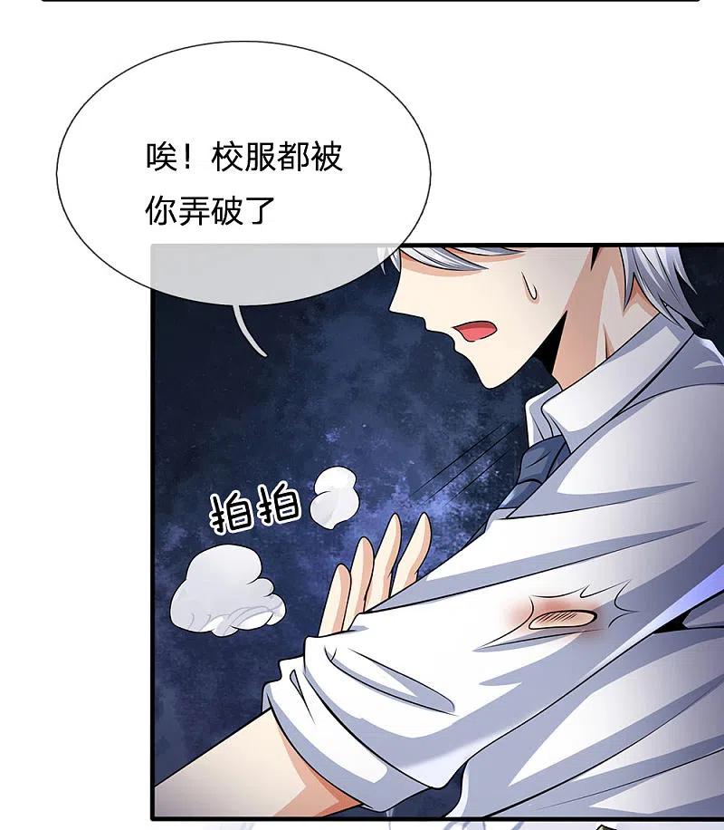 都市之逆天仙尊 第102话 玩够了没 第8页