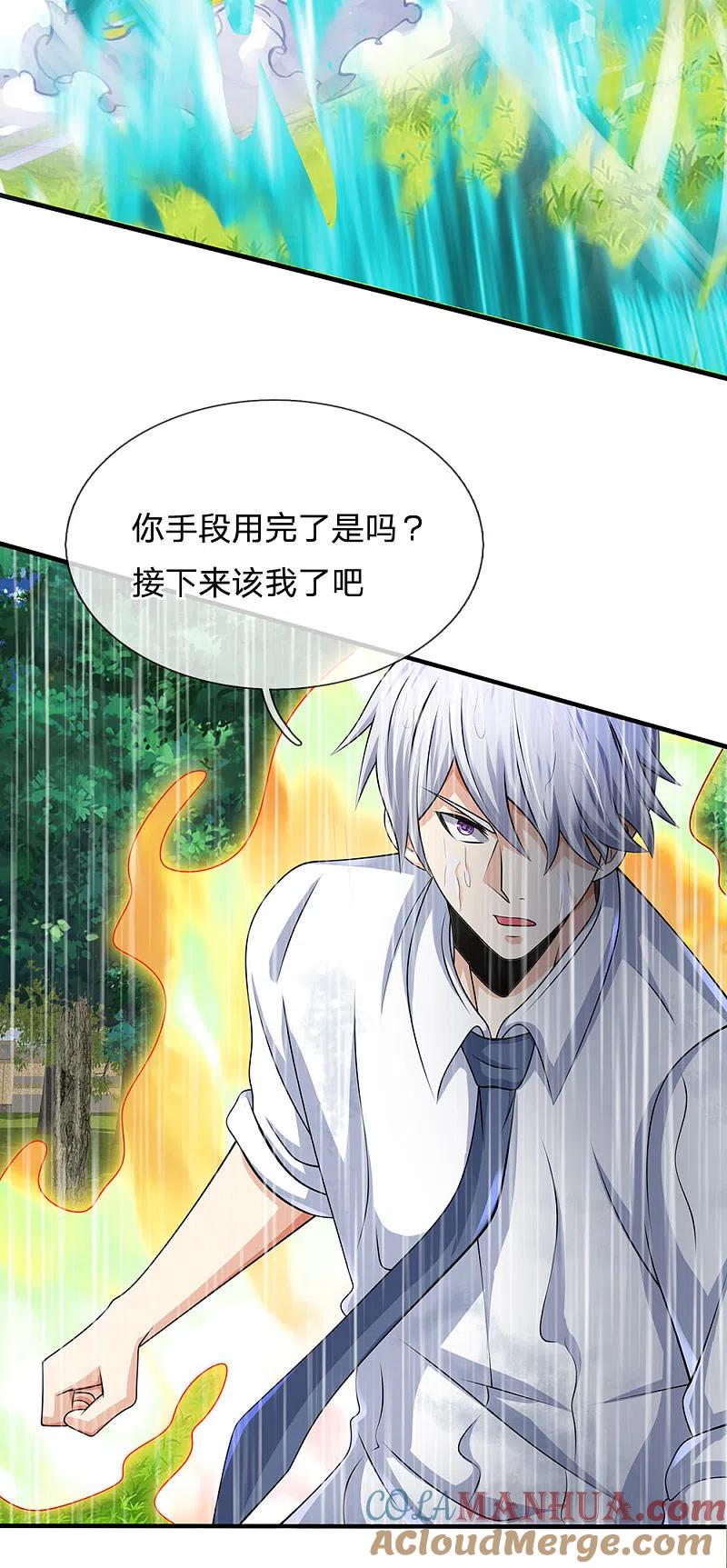 都市之逆天仙尊 第102话 玩够了没 第21页