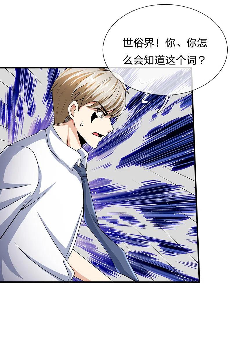 都市之逆天仙尊 第102话 玩够了没 第10页