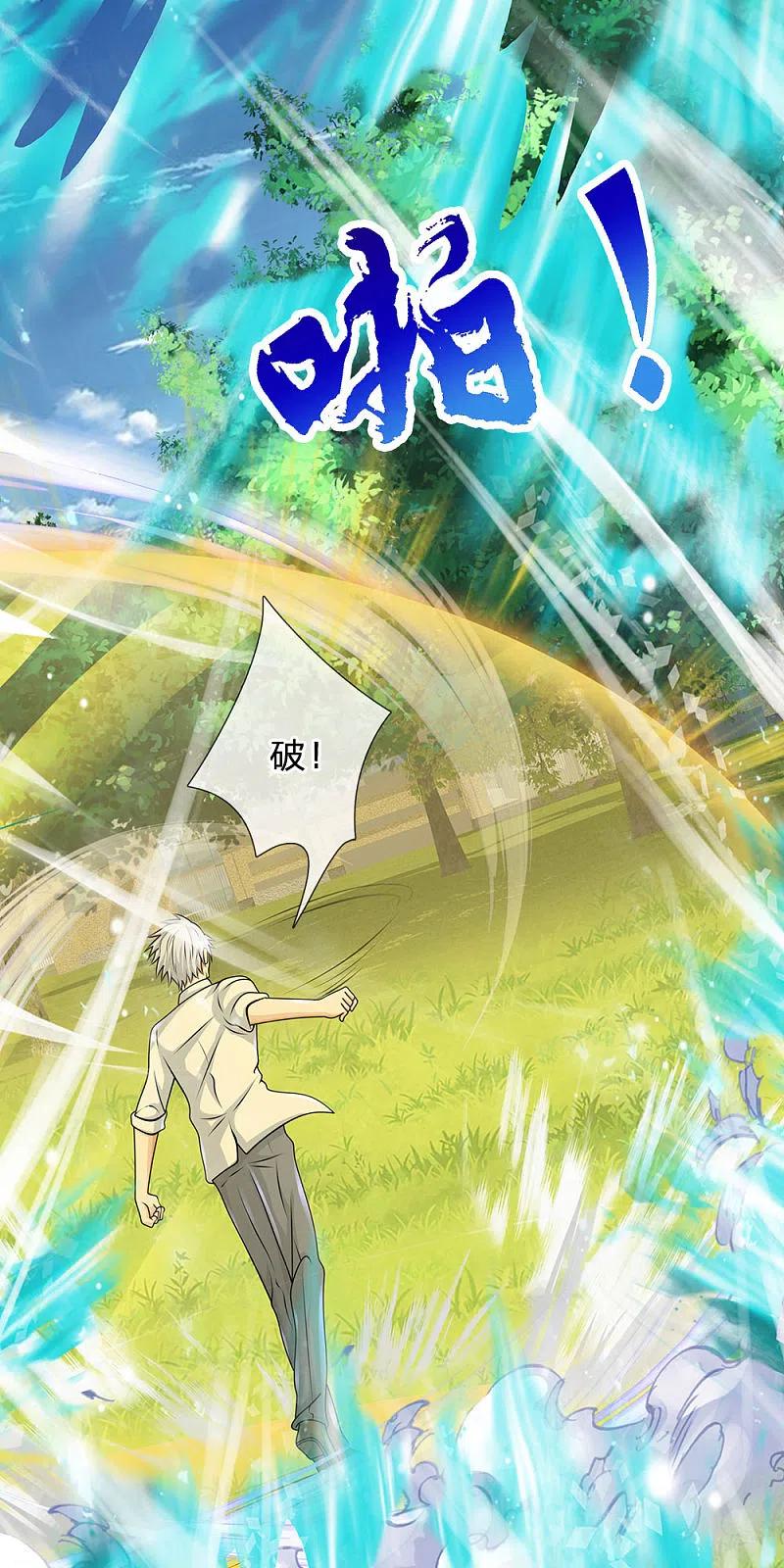 都市之逆天仙尊 第102话 玩够了没 第20页