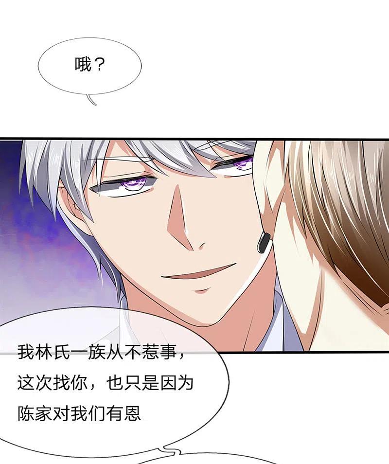 都市之逆天仙尊 第103话 化敌为友 第8页