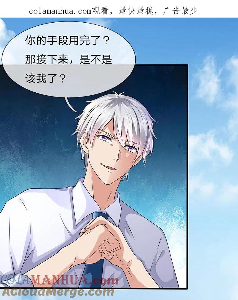 都市之逆天仙尊 第103话 化敌为友 第1页