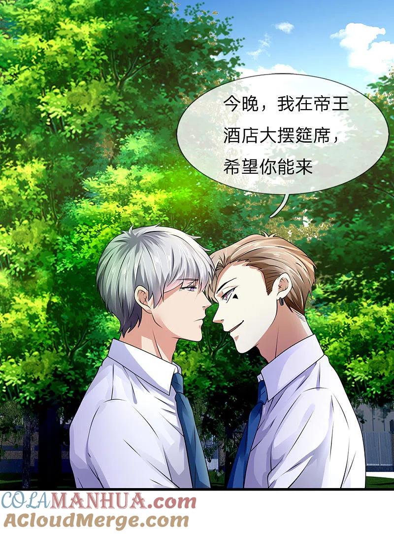 都市之逆天仙尊 第103话 化敌为友 第7页