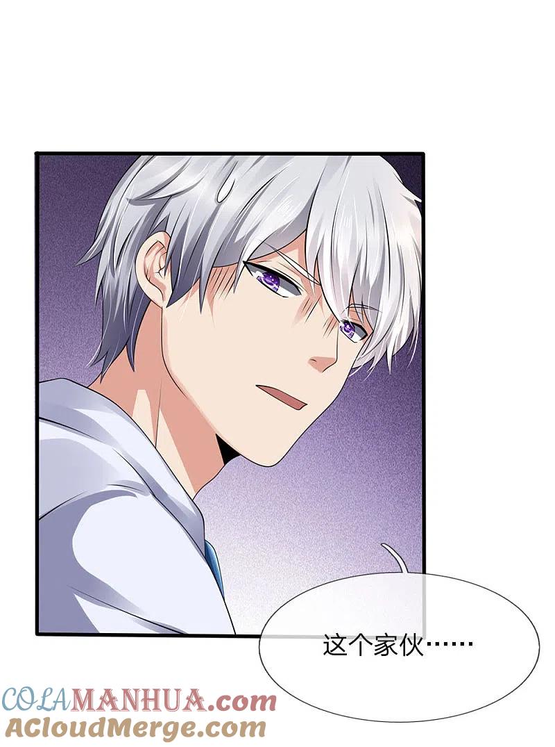 都市之逆天仙尊 第103话 化敌为友 第5页