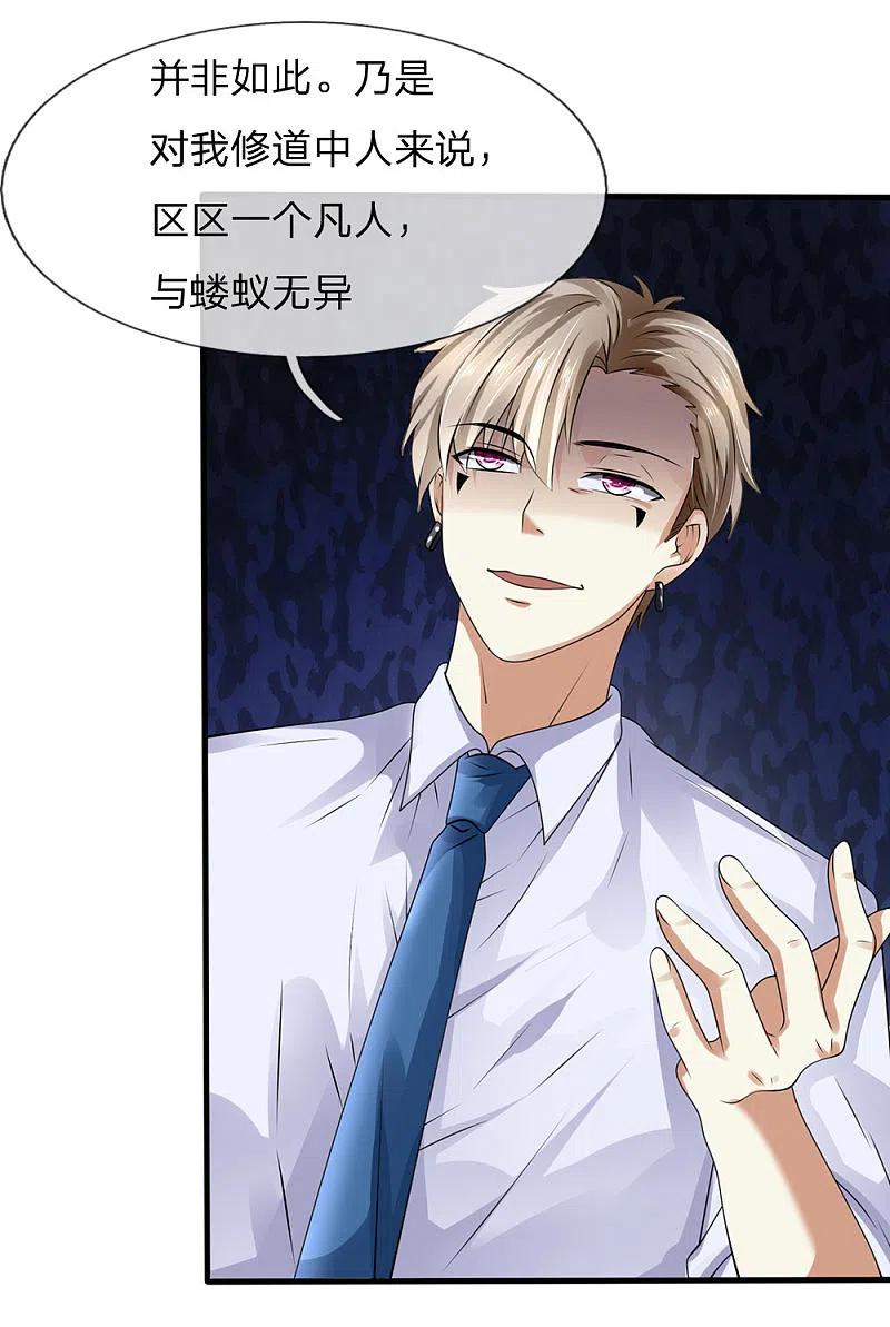 都市之逆天仙尊 第103话 化敌为友 第12页