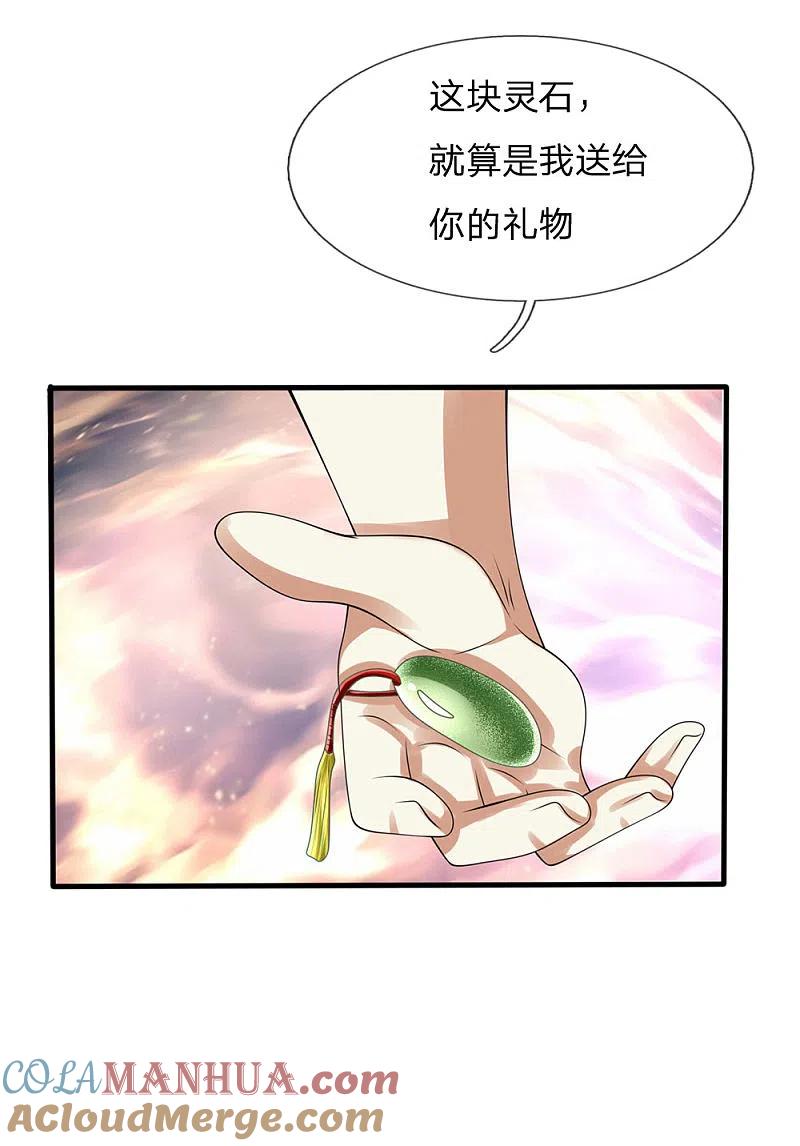 都市之逆天仙尊 第103话 化敌为友 第13页