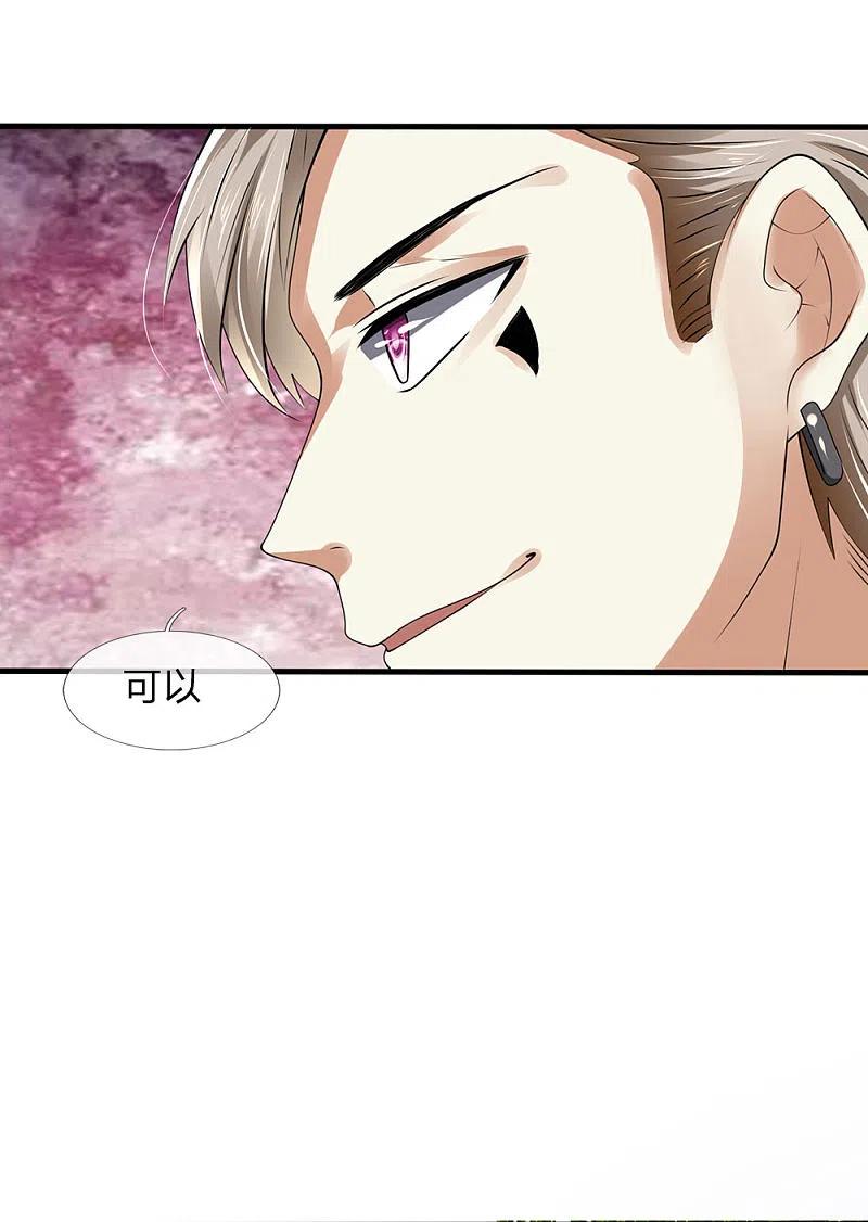 都市之逆天仙尊 第103话 化敌为友 第10页
