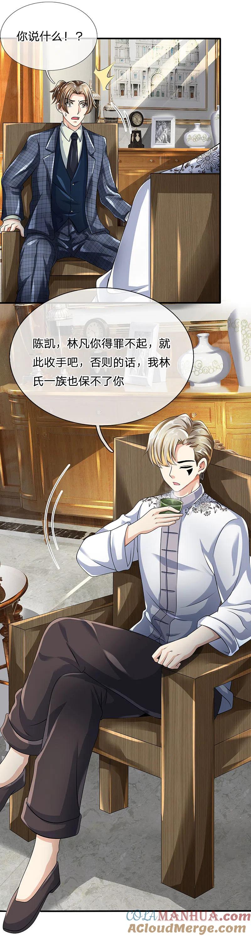 都市之逆天仙尊 第104话 此人得罪不起 第3页