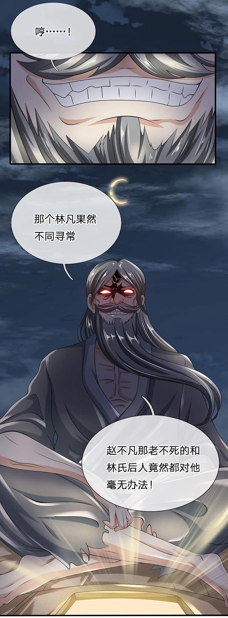 都市之逆天仙尊 第104话 此人得罪不起 第16页